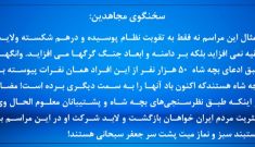 سخنگوی مجاهدین
